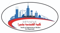 اعلان الجداول الدراسية الفصل الدراسي الاول 2026-2027 - قسم الهندسة المدنية