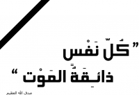 البقــــاء لــلــه
