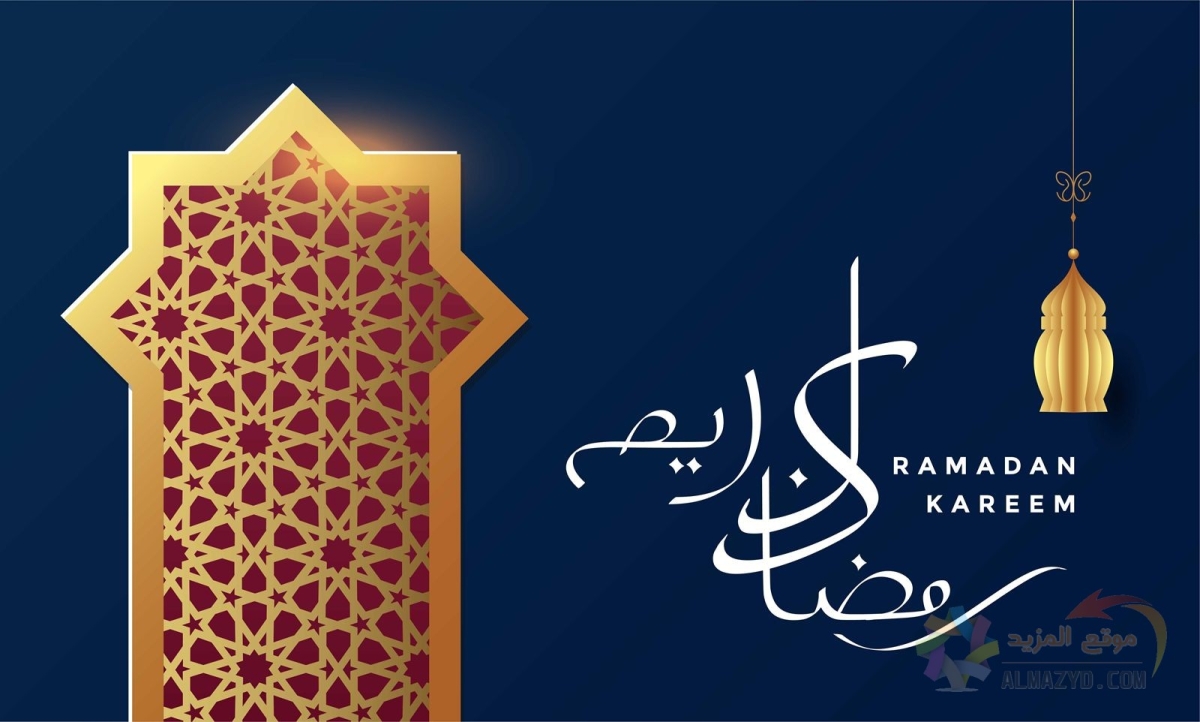 تهنئة بمناسبة حلول شهر رمضان الكريم